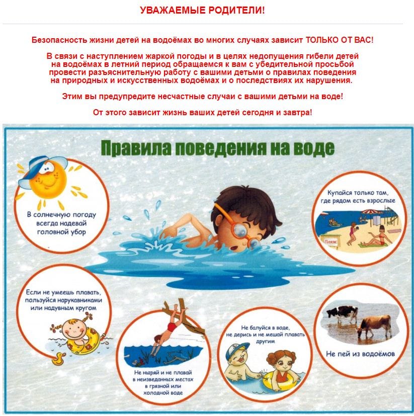 Безопасность на воде 3.jpg